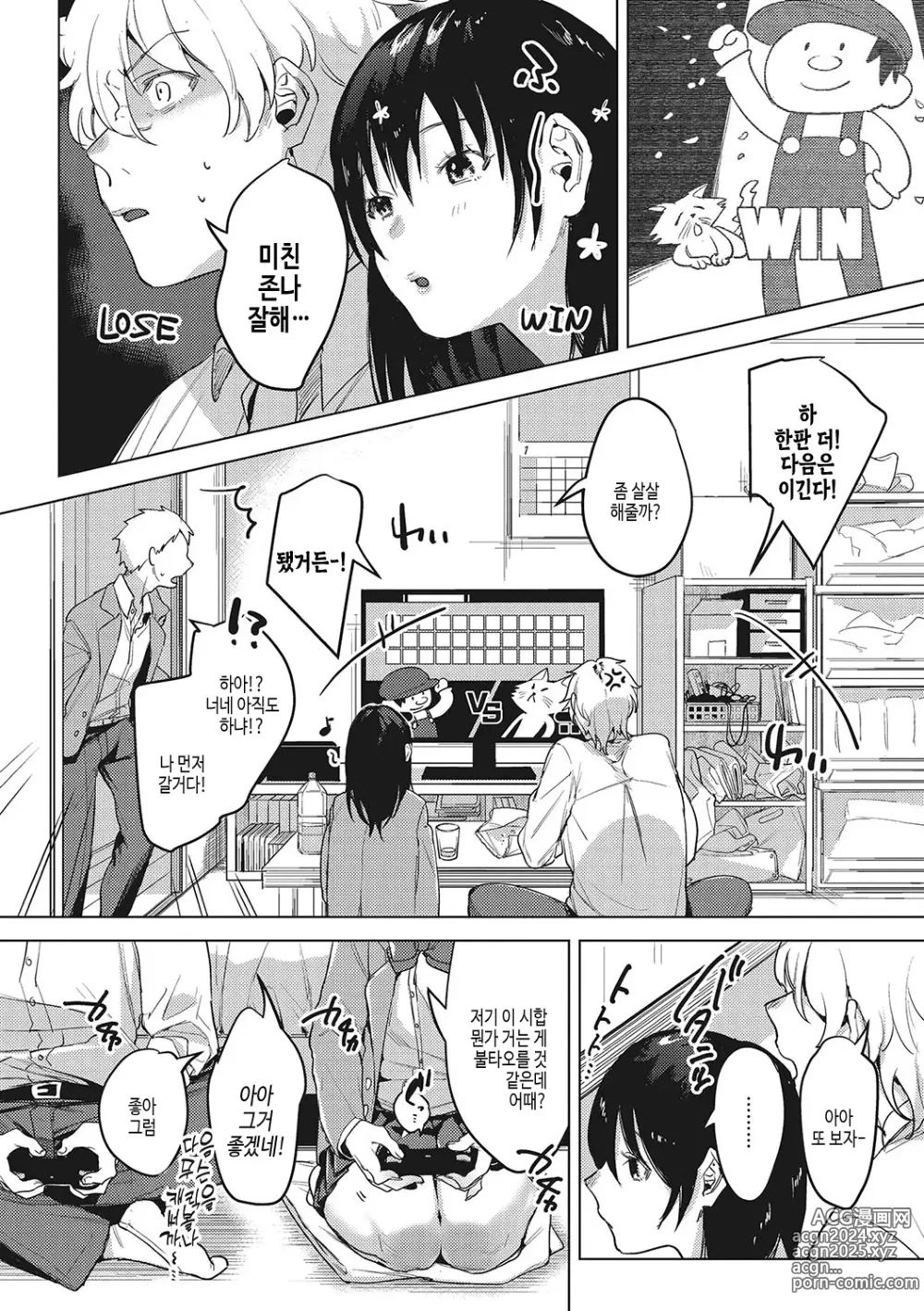 Page 234 of manga 순애 이성교우