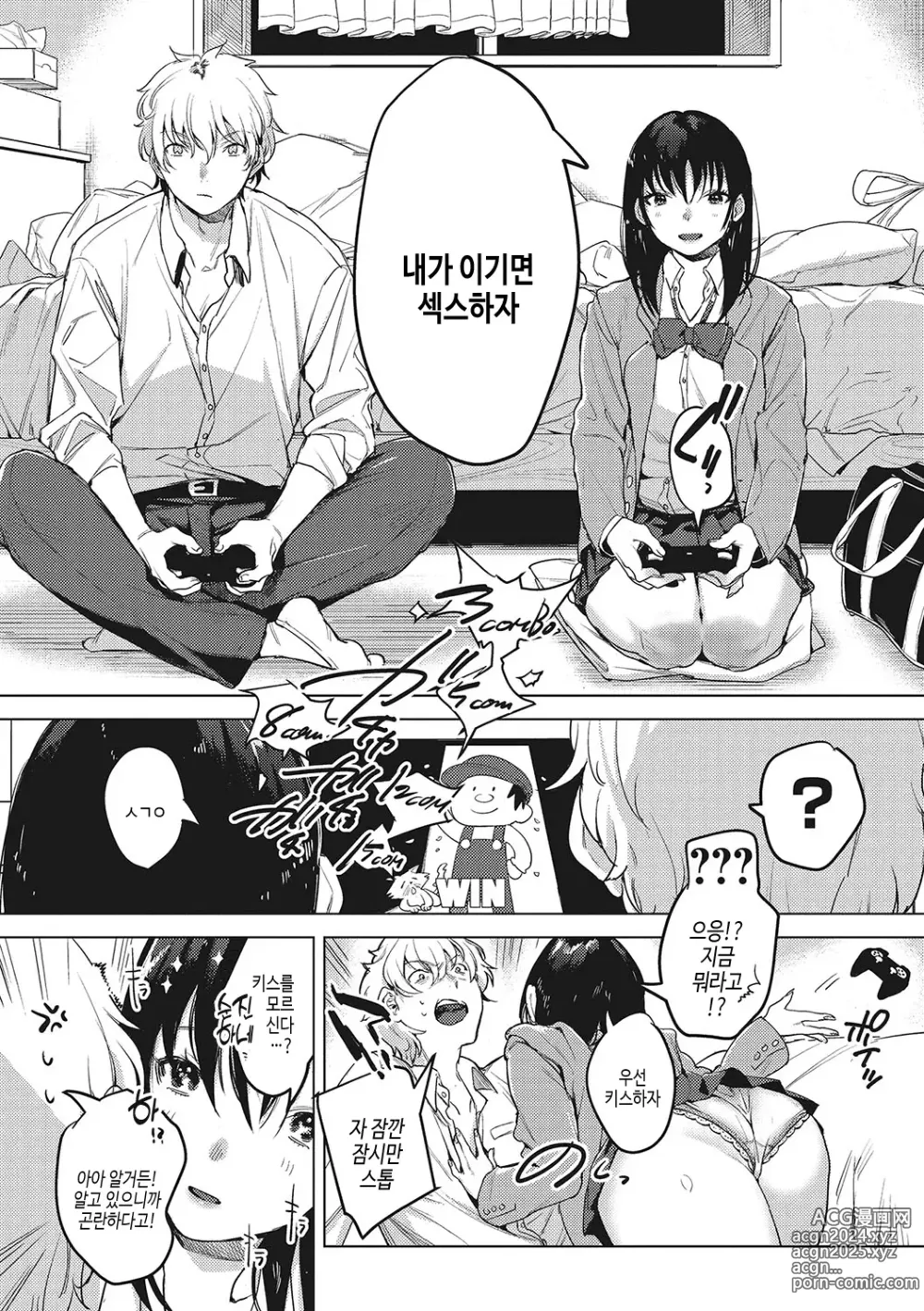 Page 235 of manga 순애 이성교우