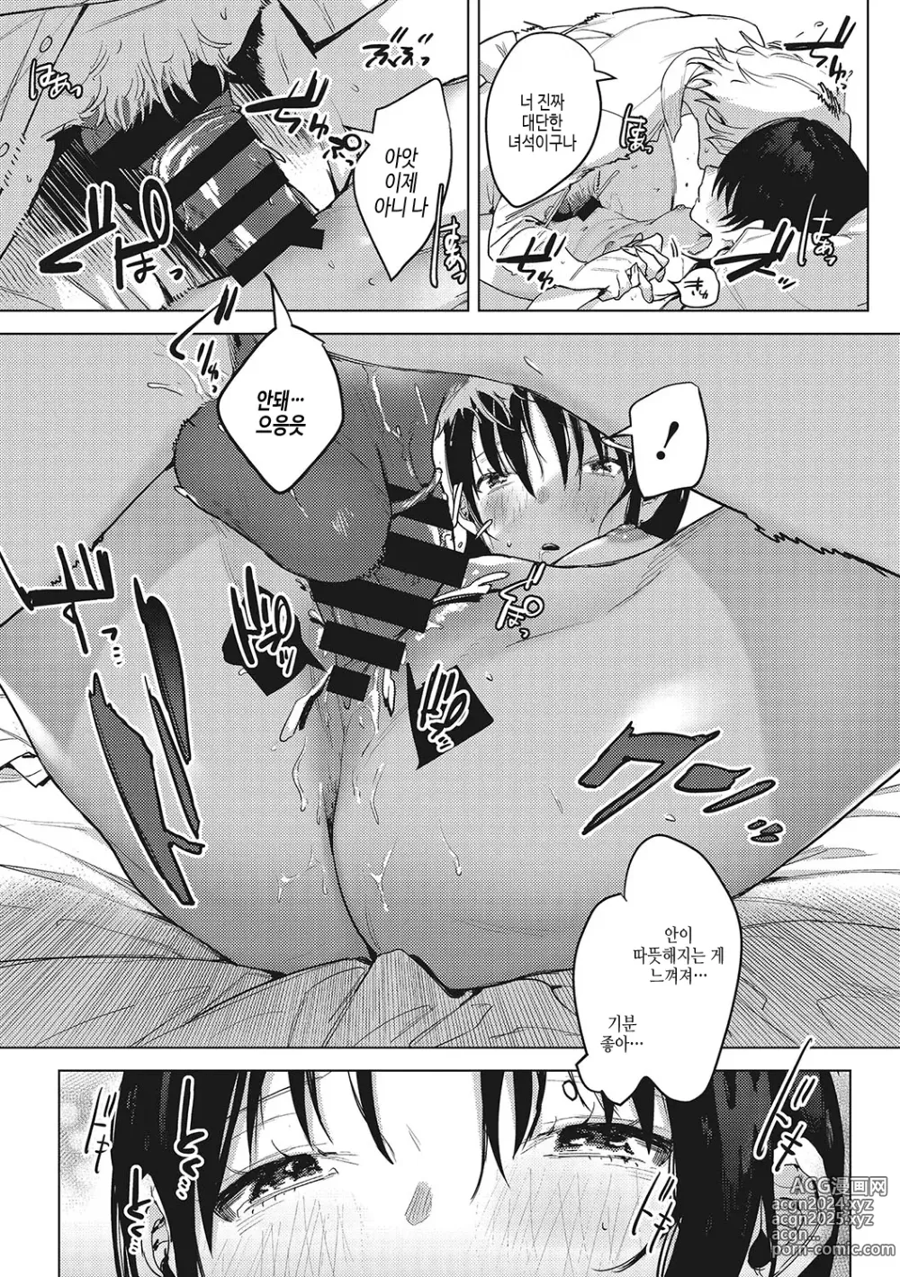 Page 249 of manga 순애 이성교우