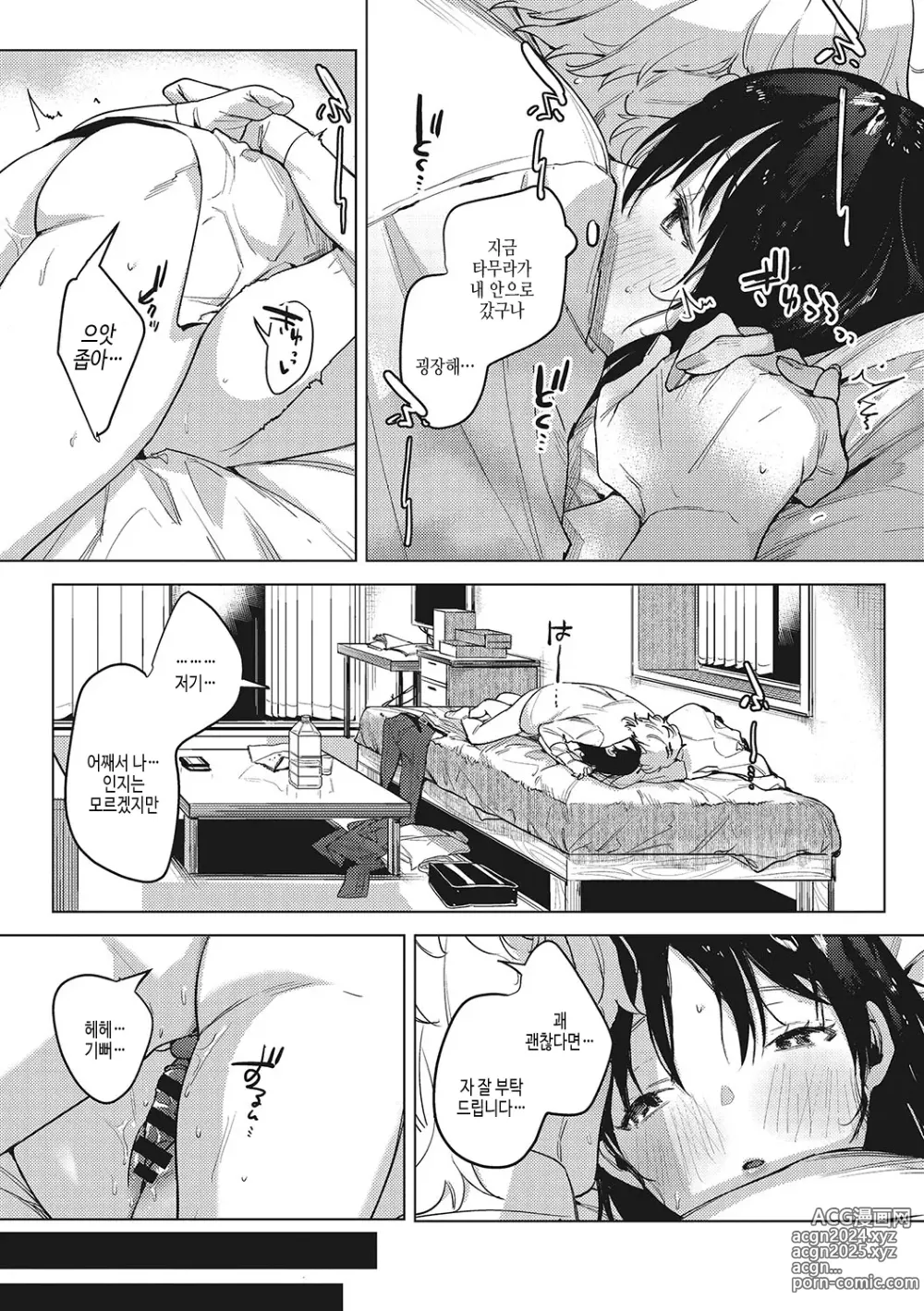 Page 250 of manga 순애 이성교우