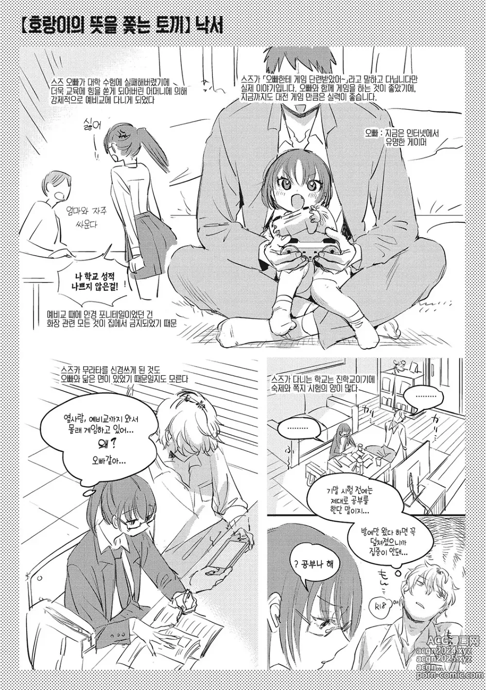 Page 253 of manga 순애 이성교우