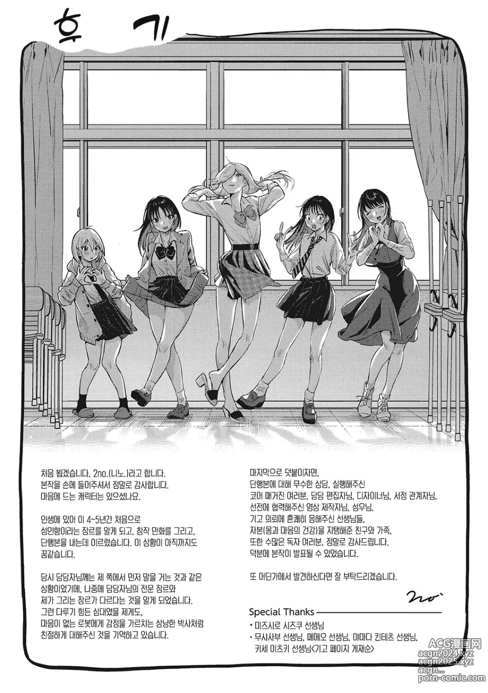 Page 258 of manga 순애 이성교우