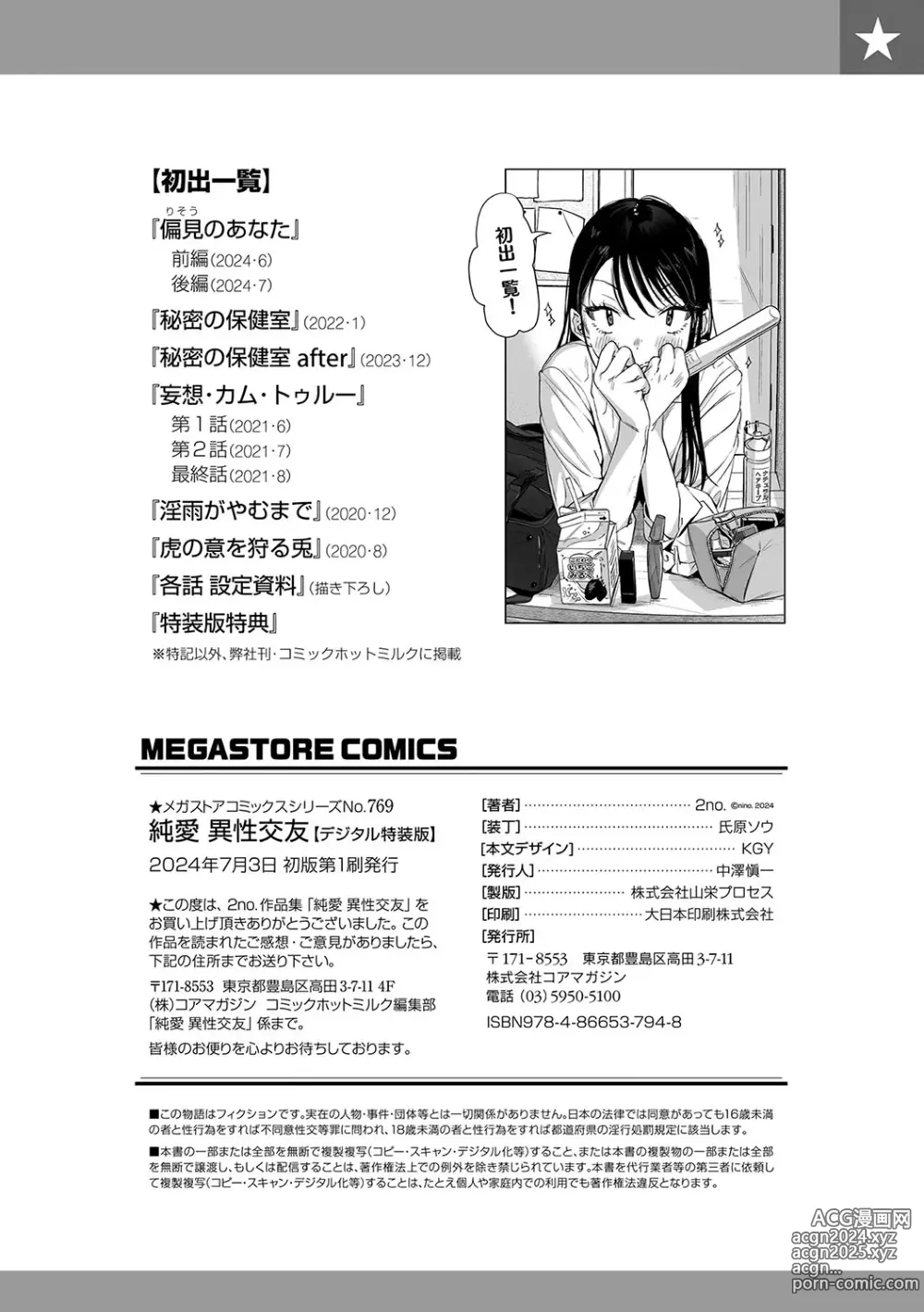 Page 259 of manga 순애 이성교우