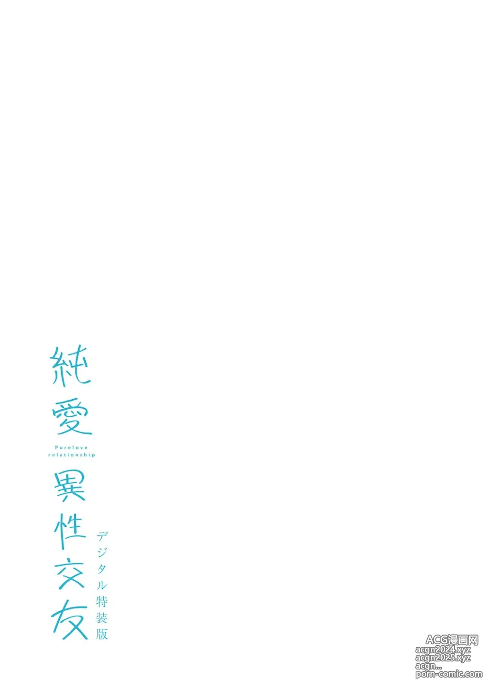 Page 260 of manga 순애 이성교우