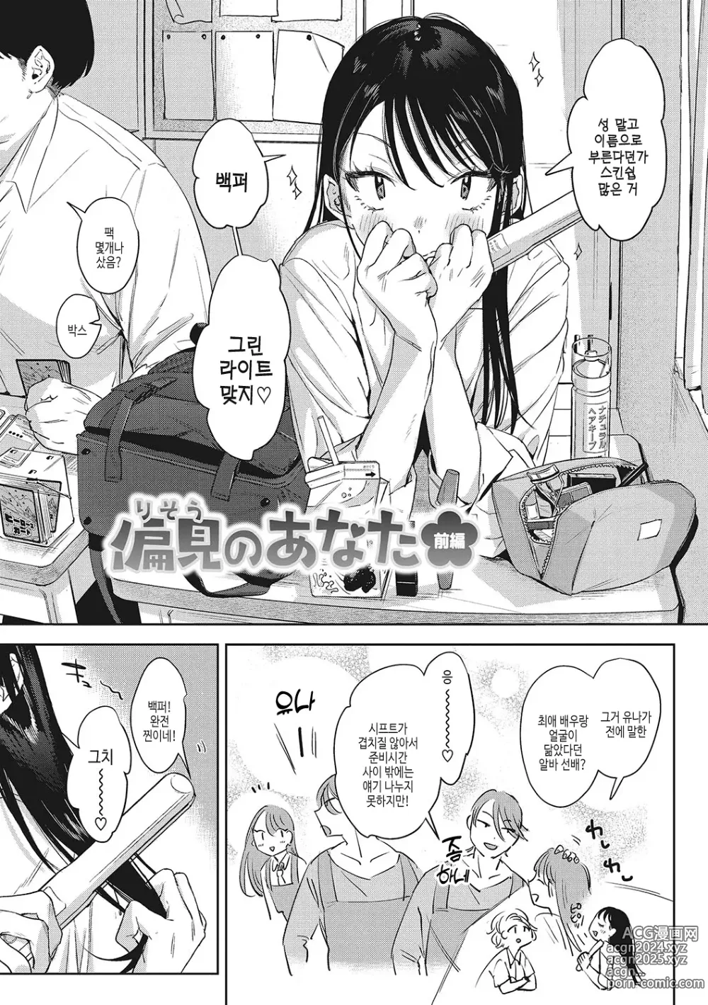 Page 4 of manga 순애 이성교우