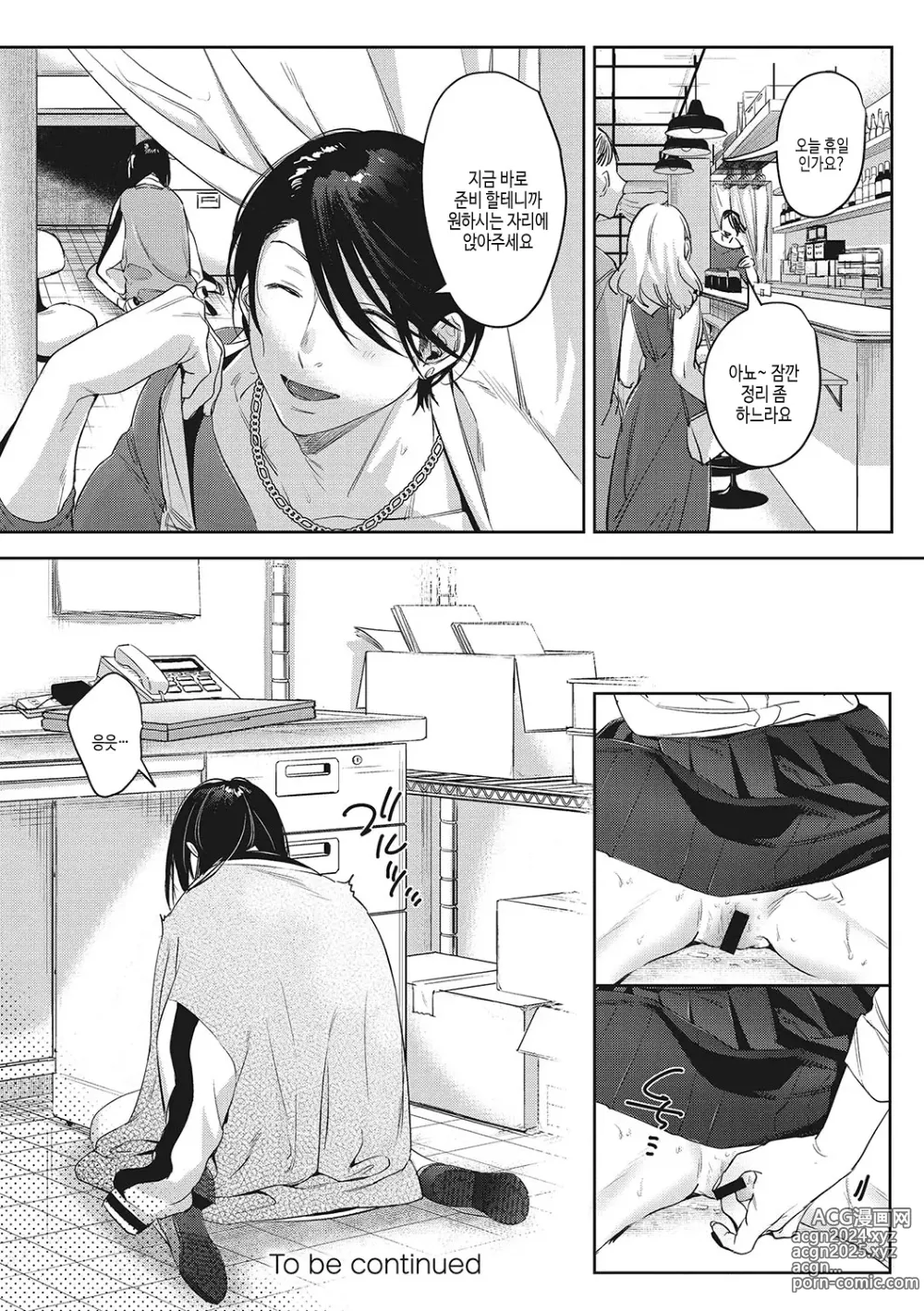 Page 31 of manga 순애 이성교우