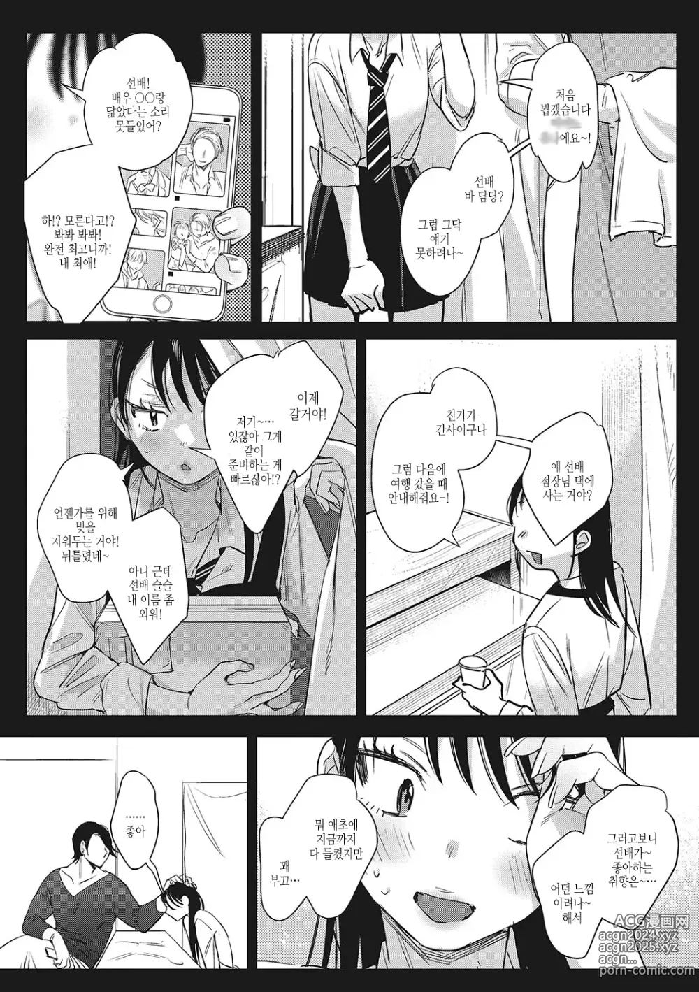 Page 34 of manga 순애 이성교우