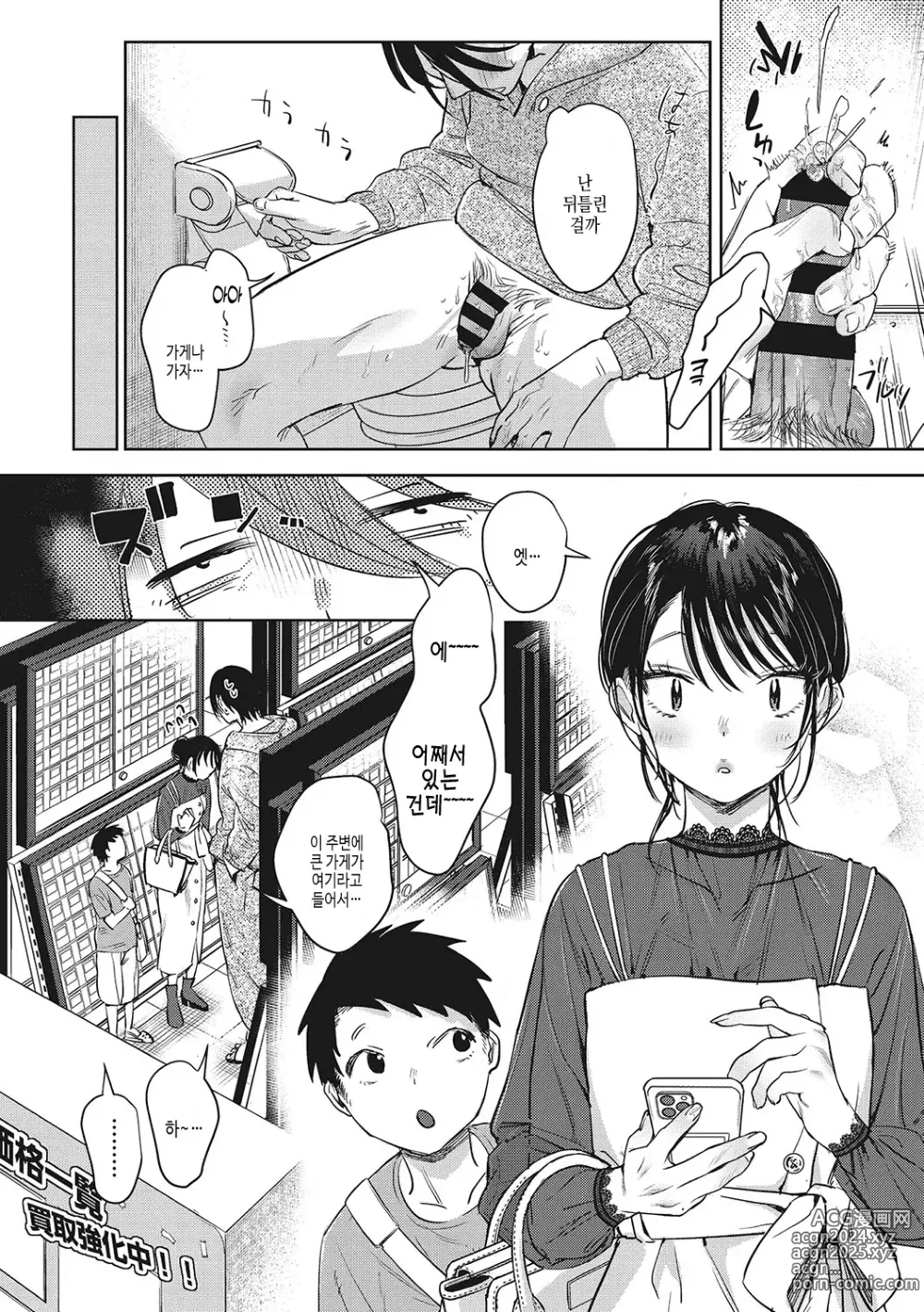 Page 39 of manga 순애 이성교우