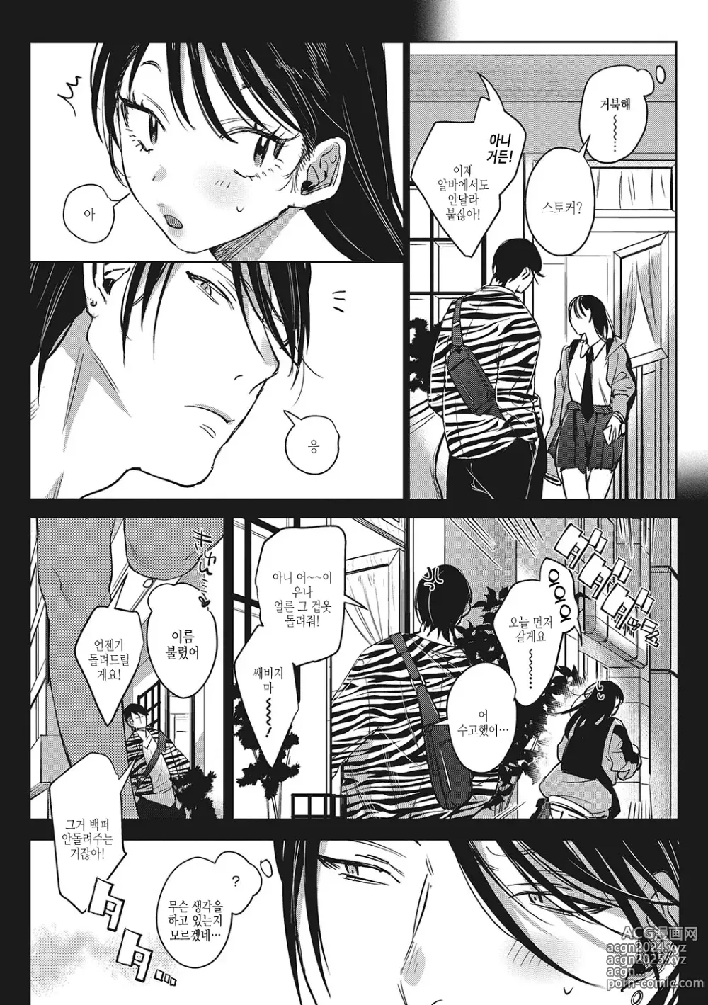 Page 40 of manga 순애 이성교우