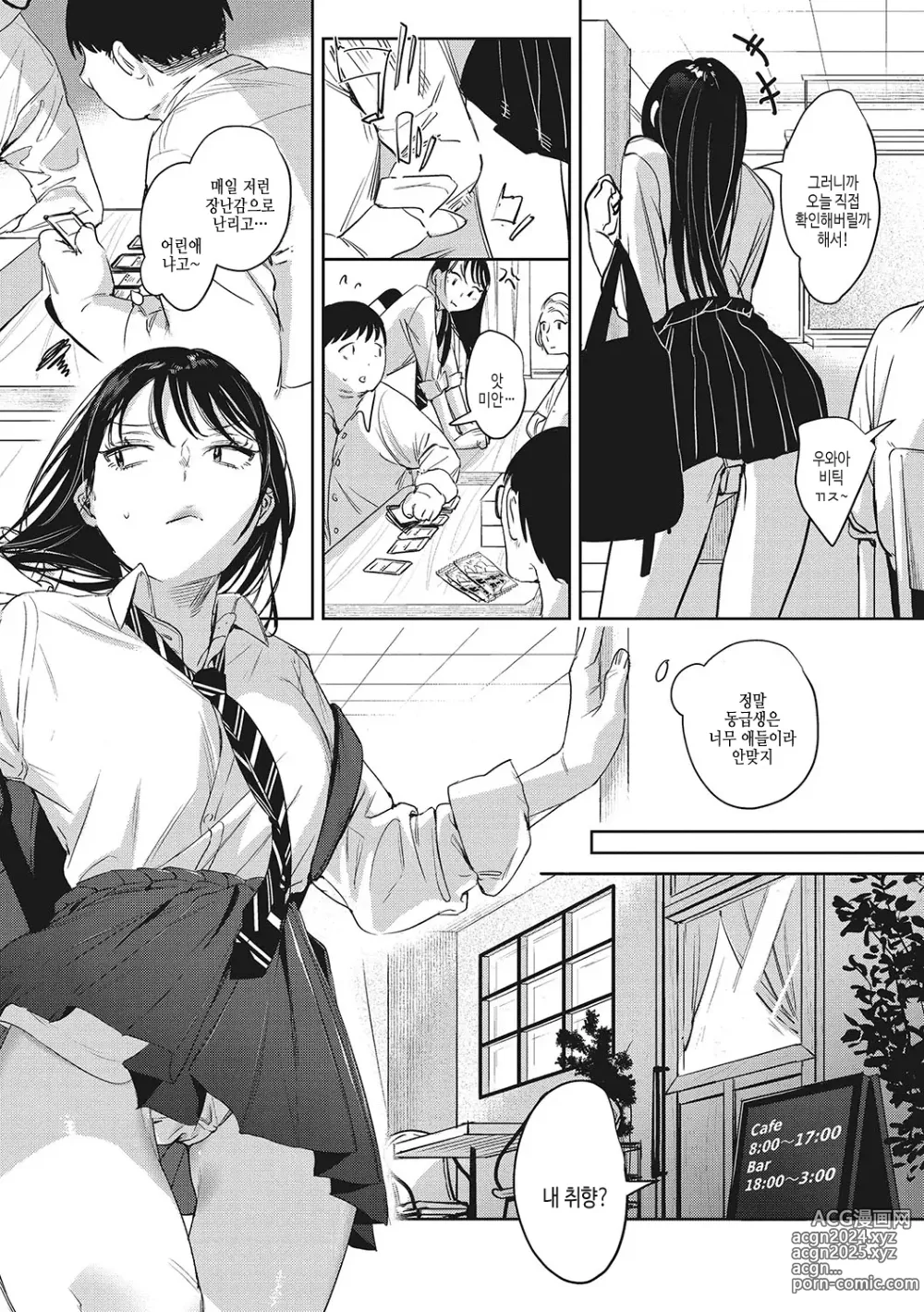 Page 5 of manga 순애 이성교우