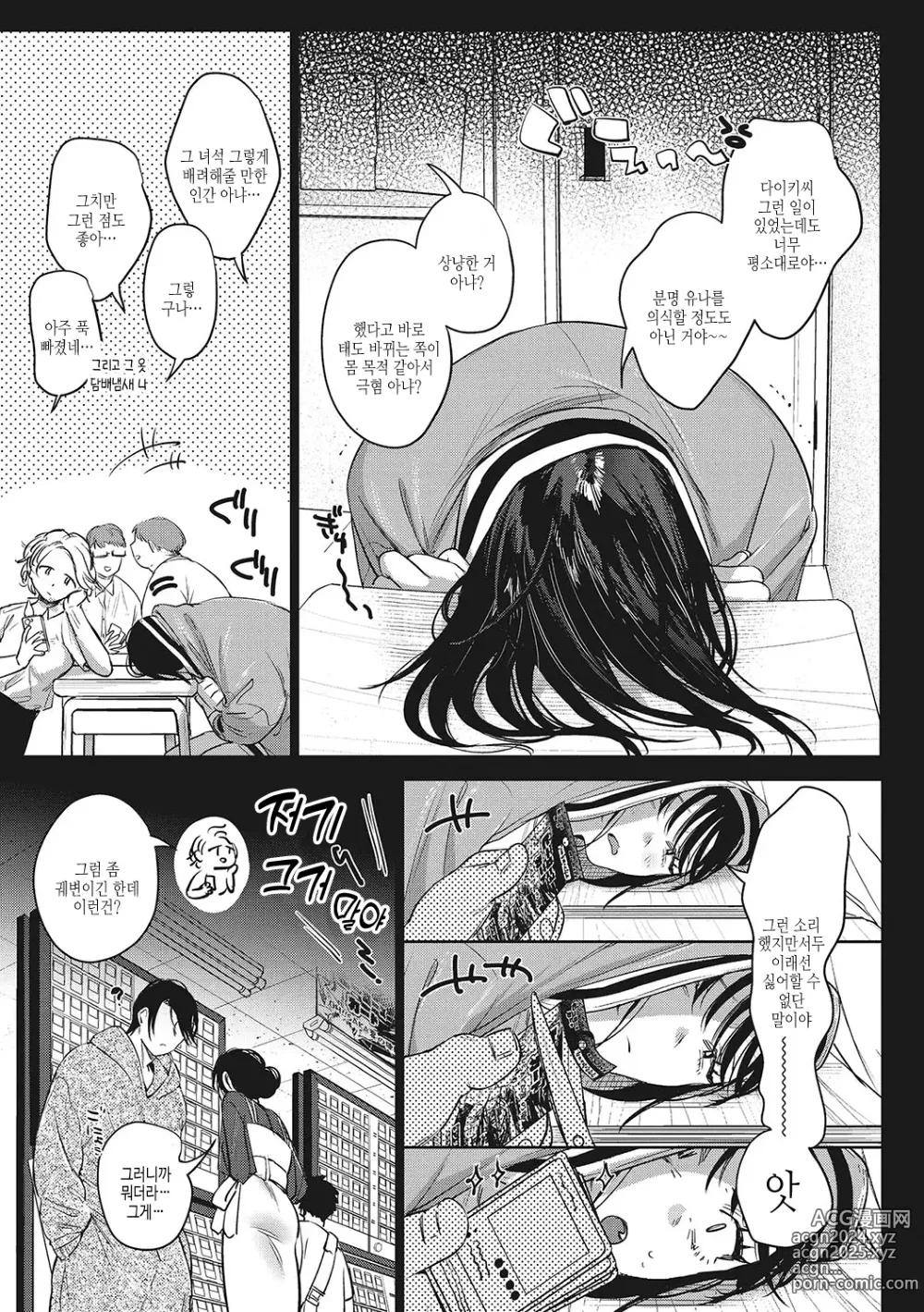 Page 41 of manga 순애 이성교우