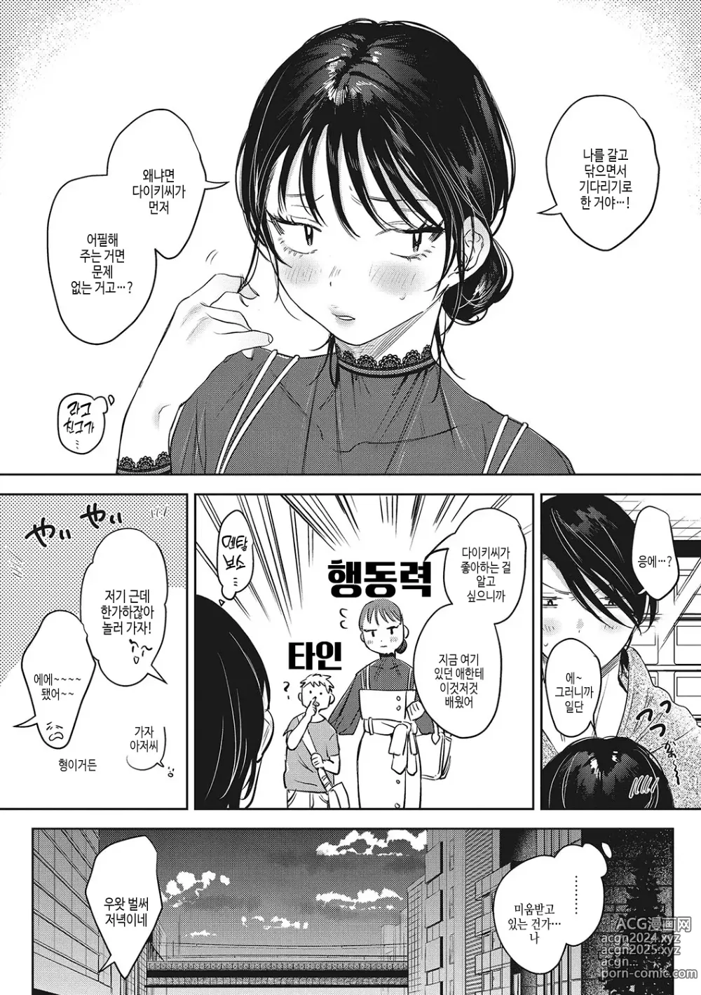 Page 42 of manga 순애 이성교우