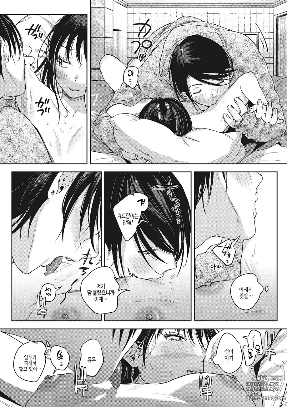 Page 47 of manga 순애 이성교우