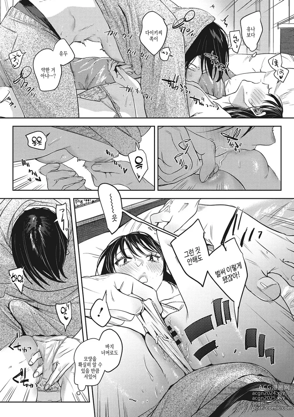 Page 50 of manga 순애 이성교우