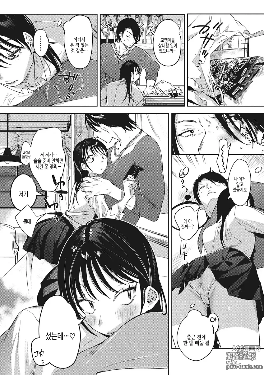 Page 8 of manga 순애 이성교우