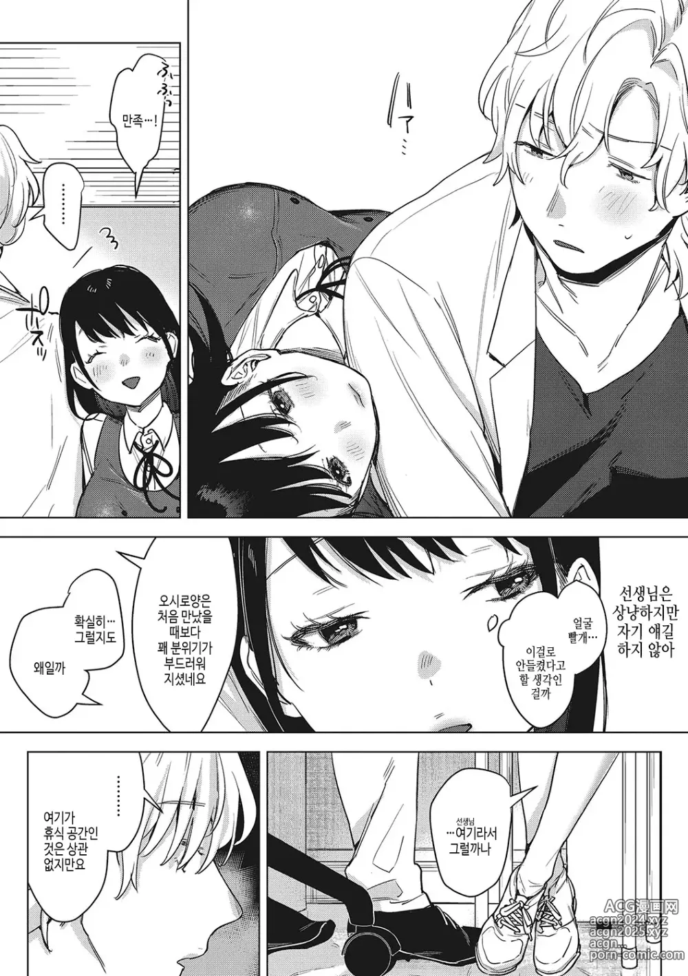 Page 72 of manga 순애 이성교우