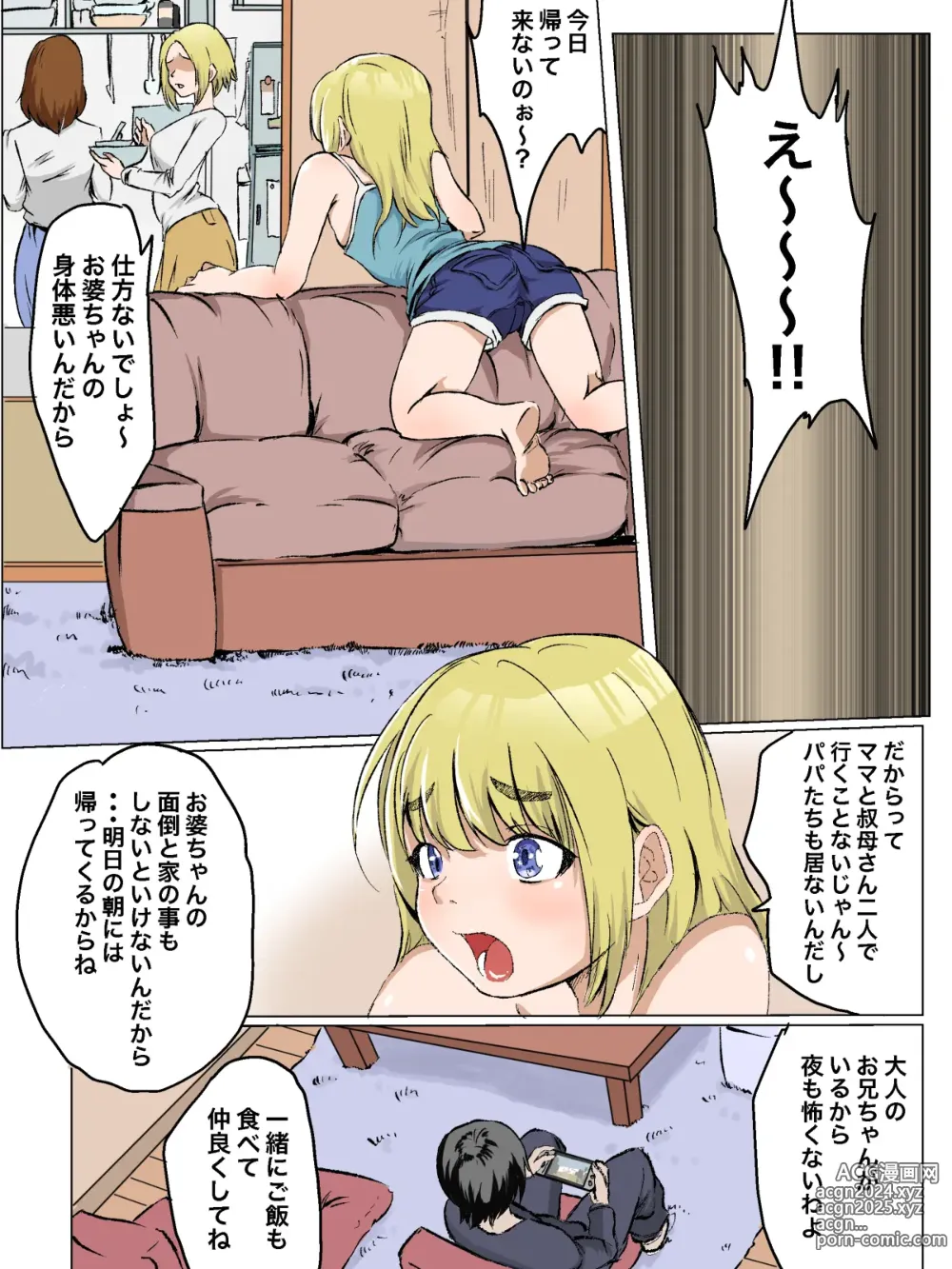 Page 4 of doujinshi Mesugaki Itoko Wakaraseru