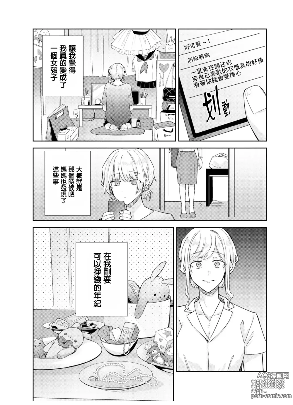 Page 11 of manga Tousaku Zecchou Love Lovers Dai 6-ya