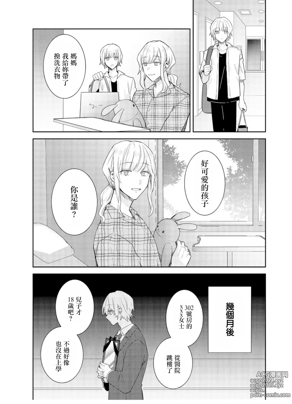 Page 13 of manga Tousaku Zecchou Love Lovers Dai 6-ya