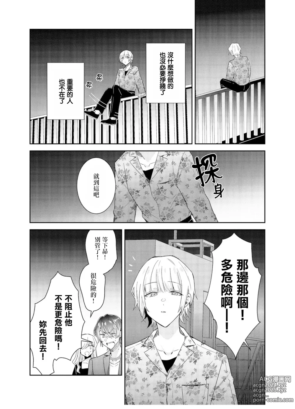 Page 14 of manga Tousaku Zecchou Love Lovers Dai 6-ya