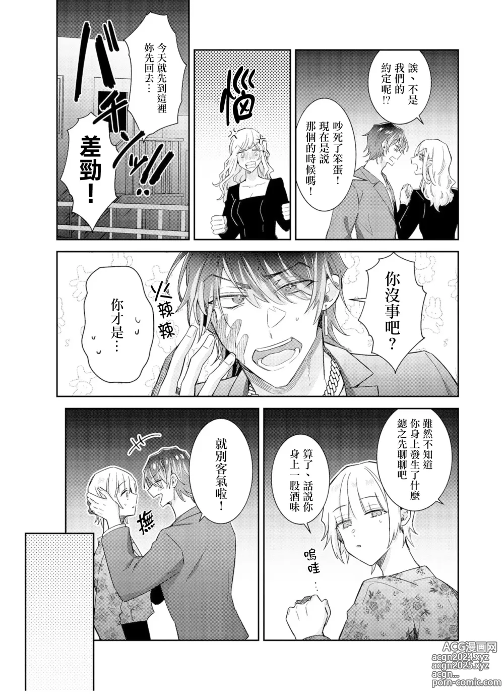 Page 15 of manga Tousaku Zecchou Love Lovers Dai 6-ya