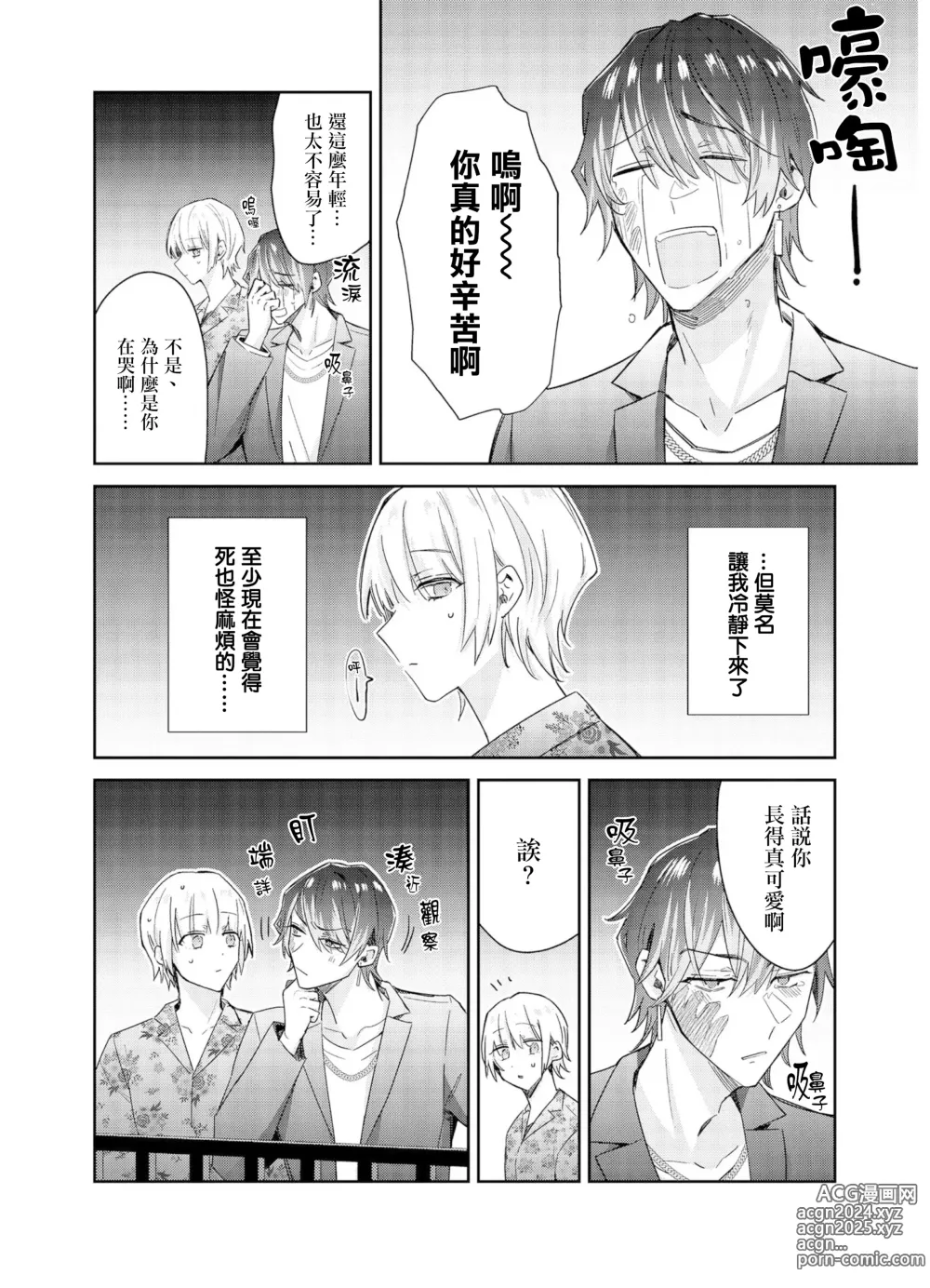 Page 16 of manga Tousaku Zecchou Love Lovers Dai 6-ya