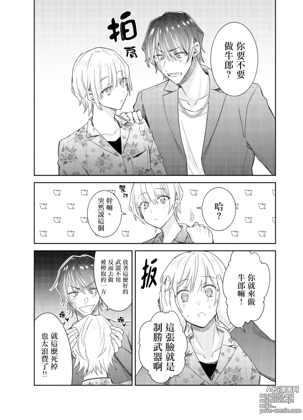 Page 17 of manga Tousaku Zecchou Love Lovers Dai 6-ya