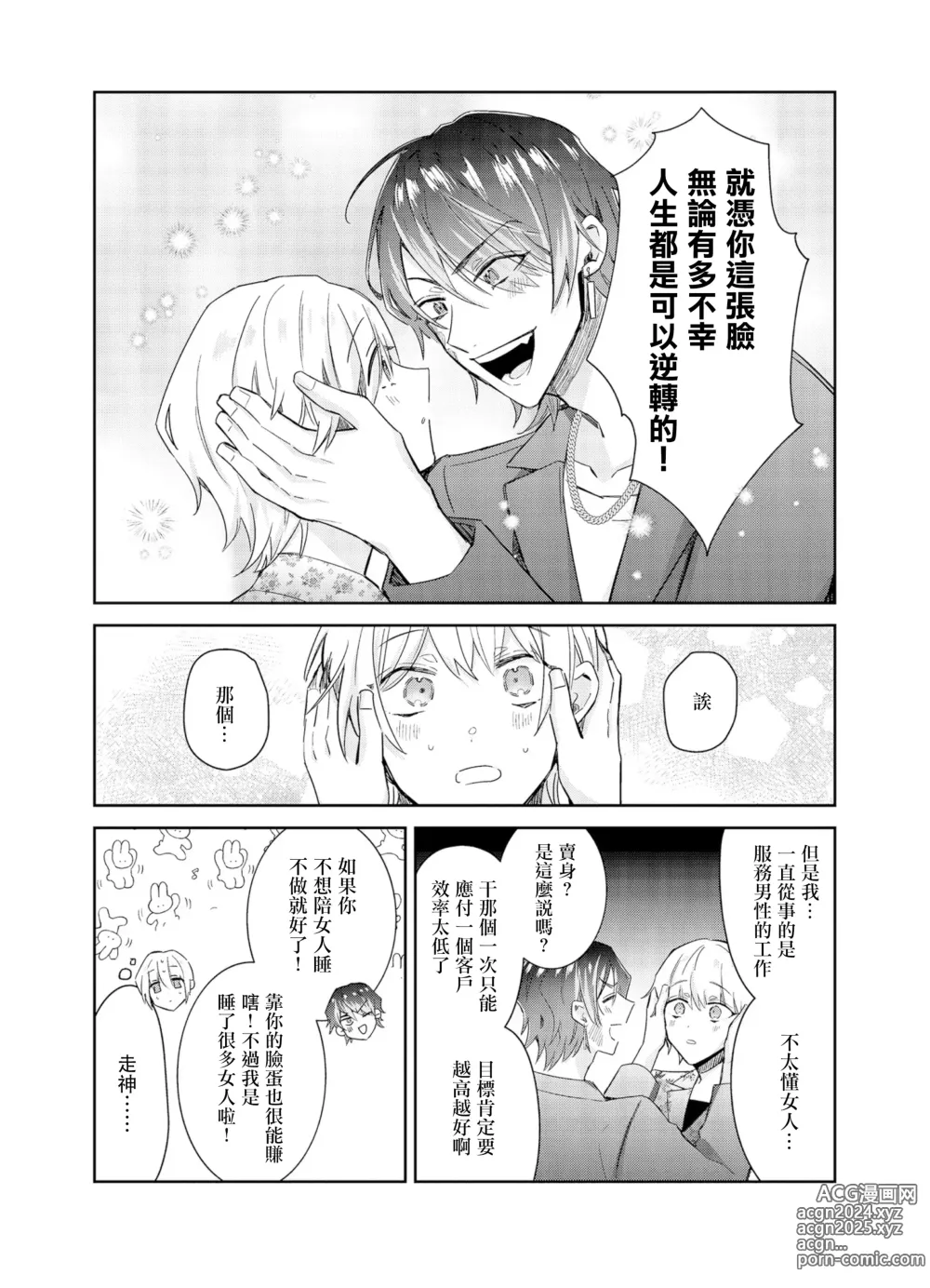 Page 18 of manga Tousaku Zecchou Love Lovers Dai 6-ya