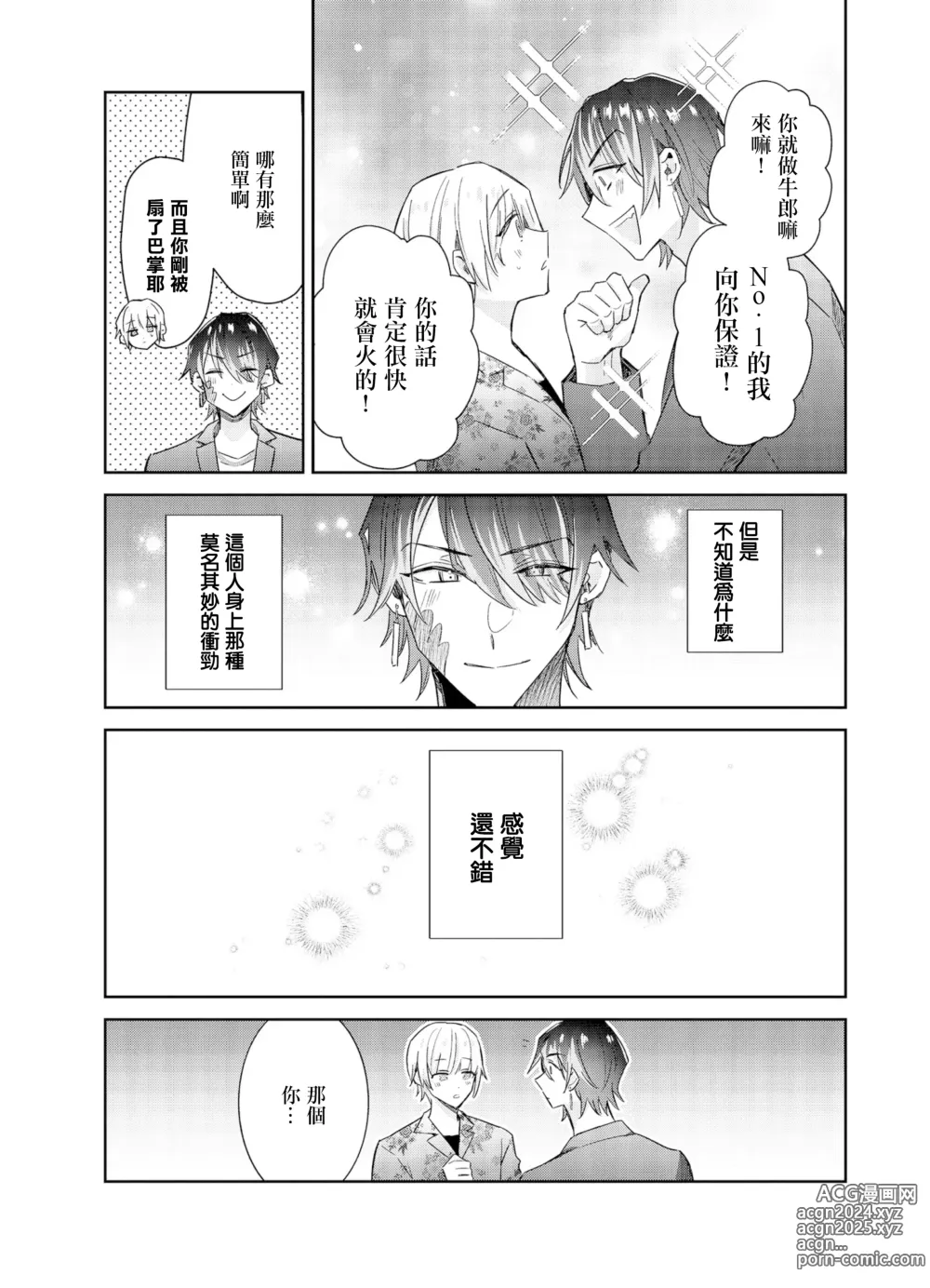 Page 19 of manga Tousaku Zecchou Love Lovers Dai 6-ya