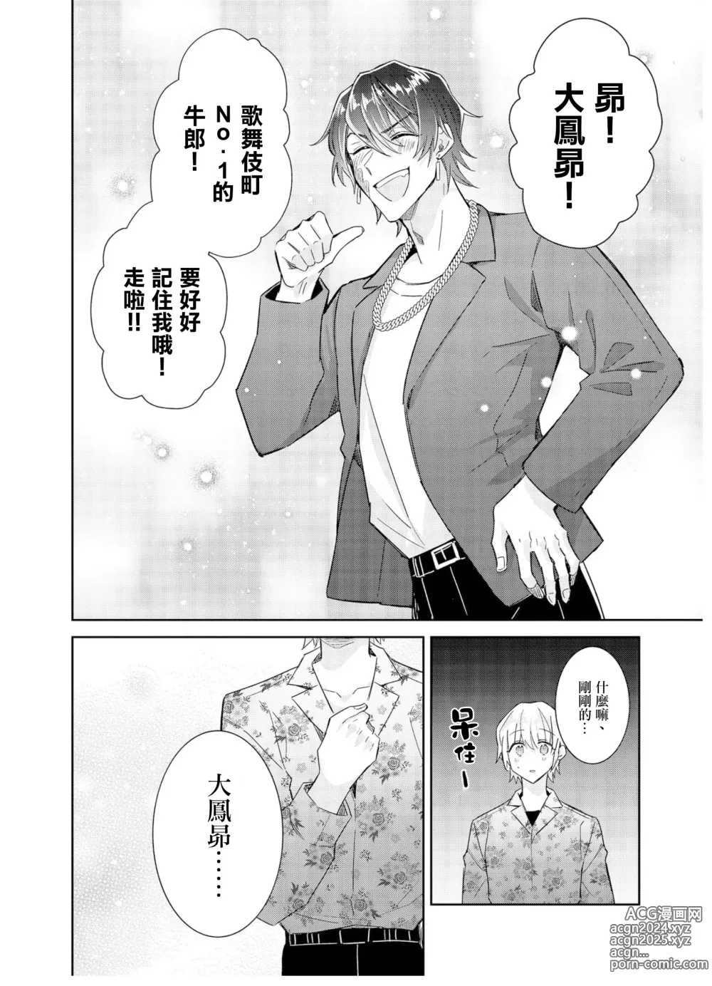 Page 20 of manga Tousaku Zecchou Love Lovers Dai 6-ya