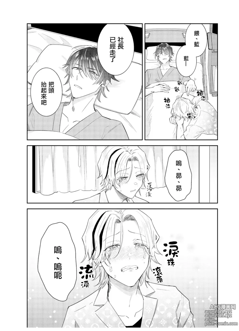 Page 3 of manga Tousaku Zecchou Love Lovers Dai 6-ya