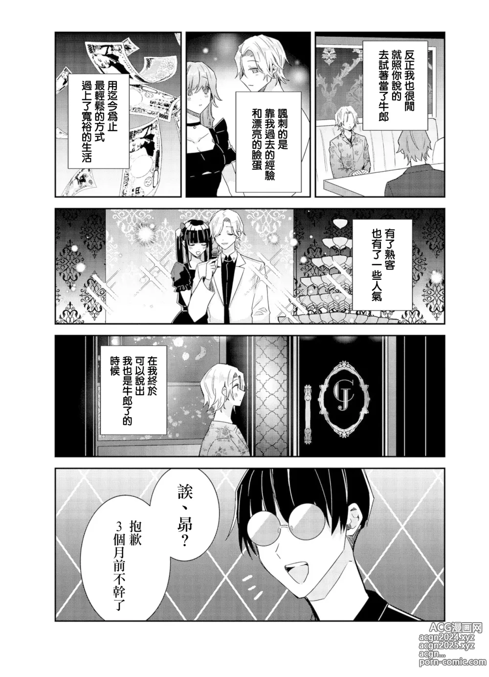 Page 21 of manga Tousaku Zecchou Love Lovers Dai 6-ya