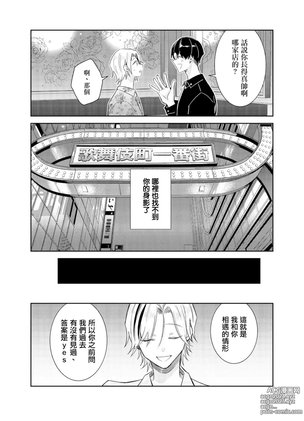 Page 22 of manga Tousaku Zecchou Love Lovers Dai 6-ya