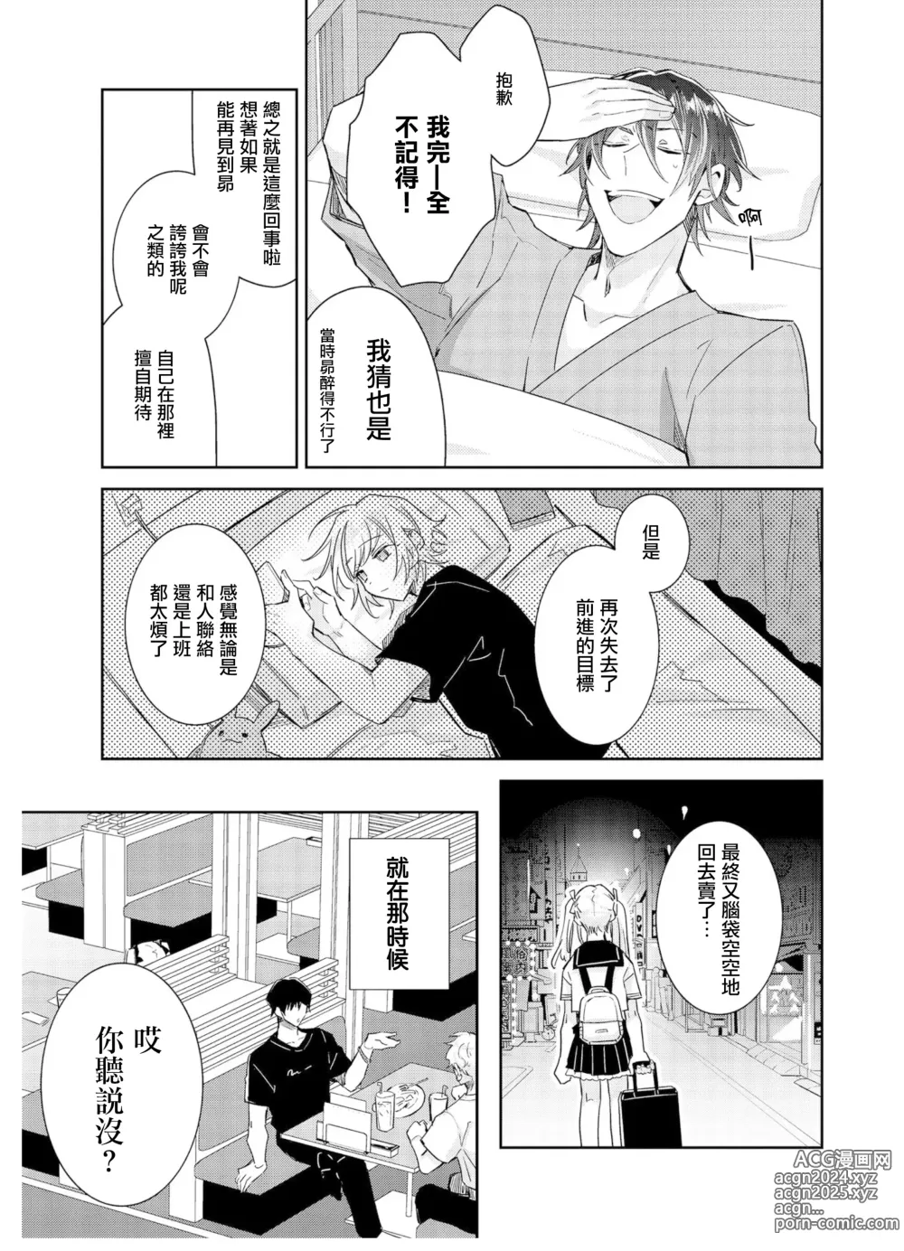 Page 23 of manga Tousaku Zecchou Love Lovers Dai 6-ya