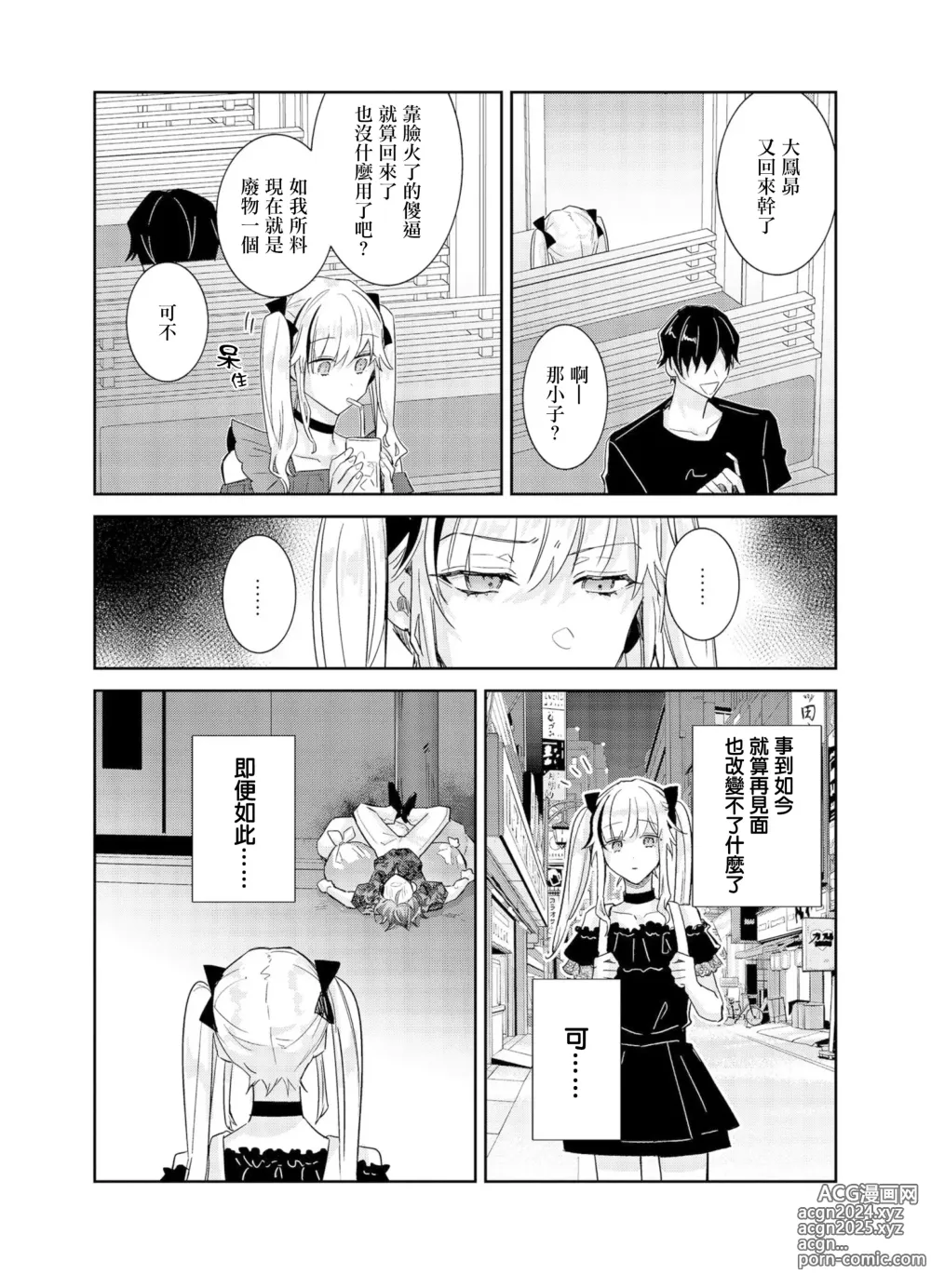 Page 24 of manga Tousaku Zecchou Love Lovers Dai 6-ya