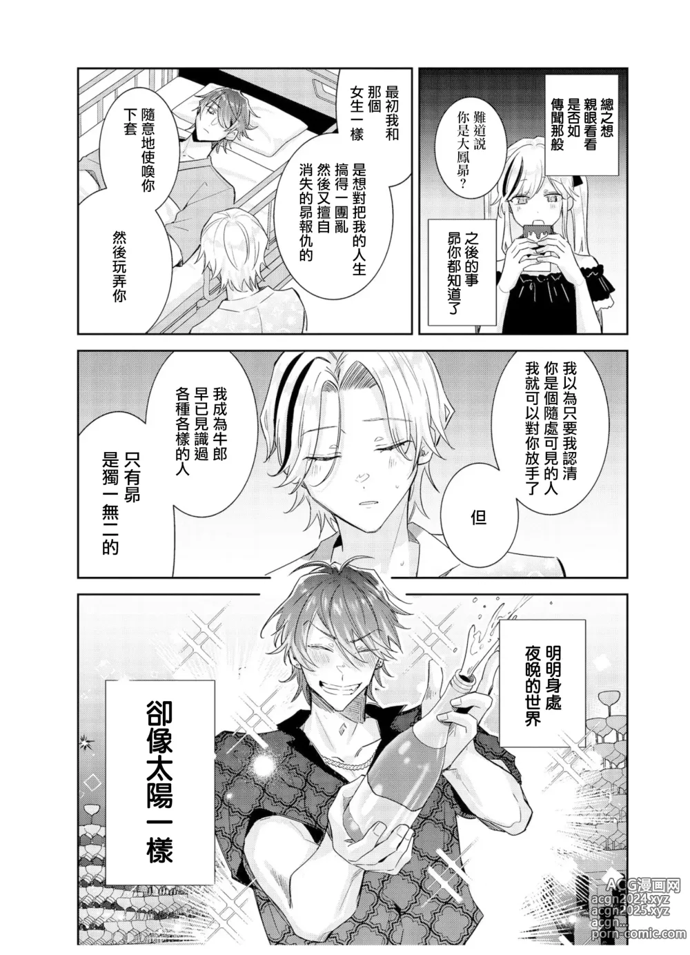 Page 25 of manga Tousaku Zecchou Love Lovers Dai 6-ya