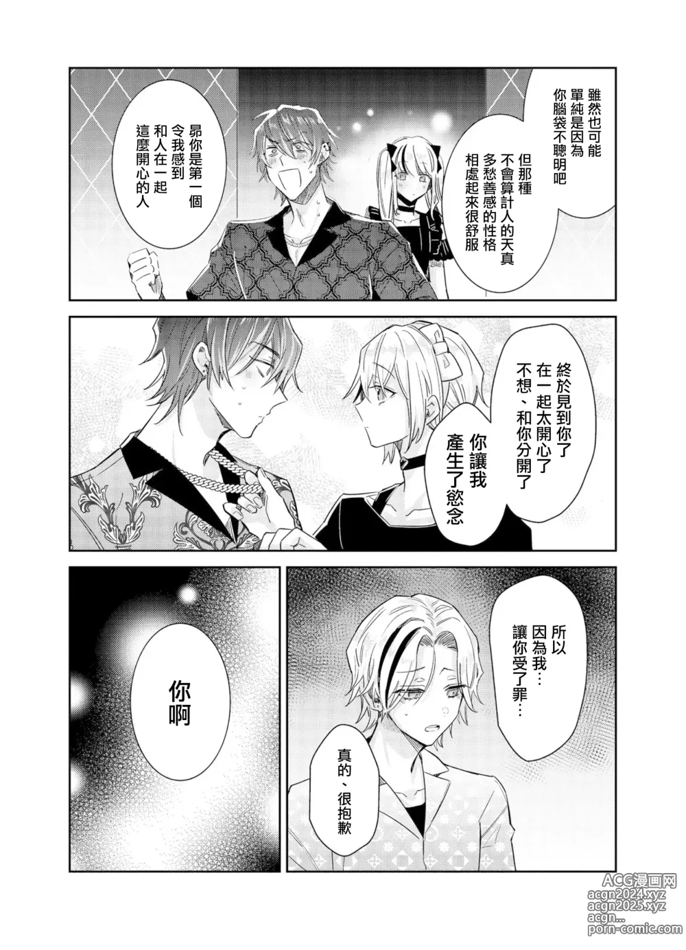 Page 26 of manga Tousaku Zecchou Love Lovers Dai 6-ya