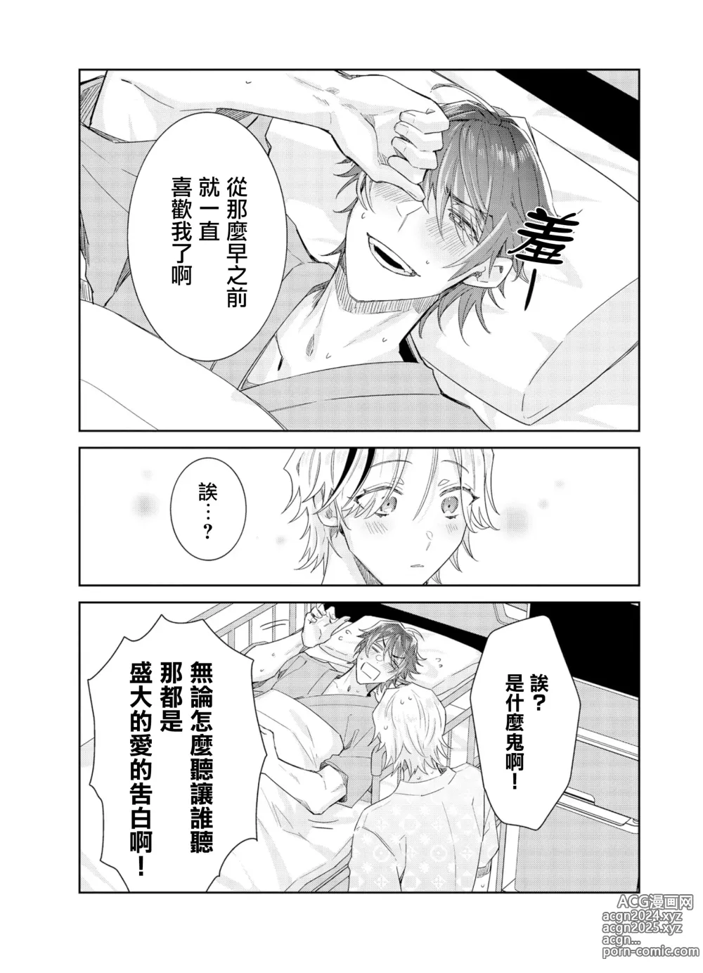 Page 27 of manga Tousaku Zecchou Love Lovers Dai 6-ya