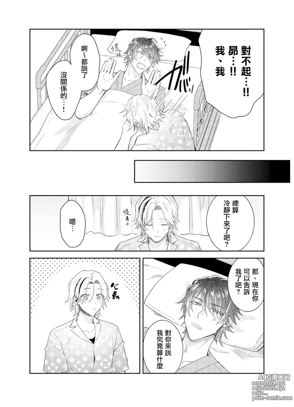 Page 4 of manga Tousaku Zecchou Love Lovers Dai 6-ya