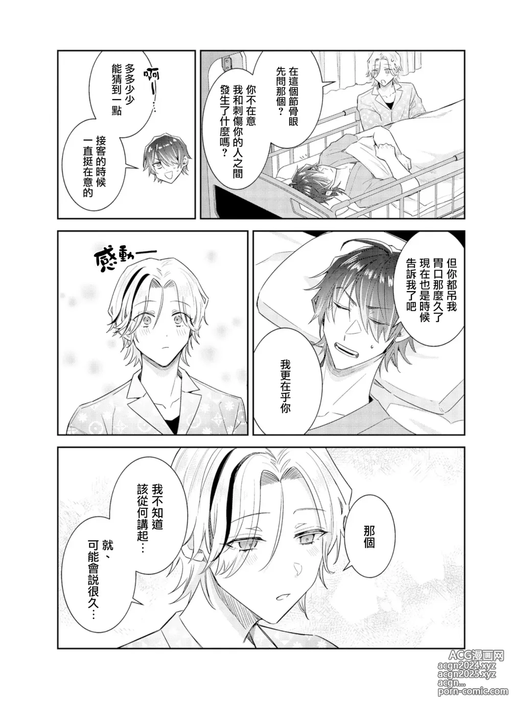 Page 5 of manga Tousaku Zecchou Love Lovers Dai 6-ya