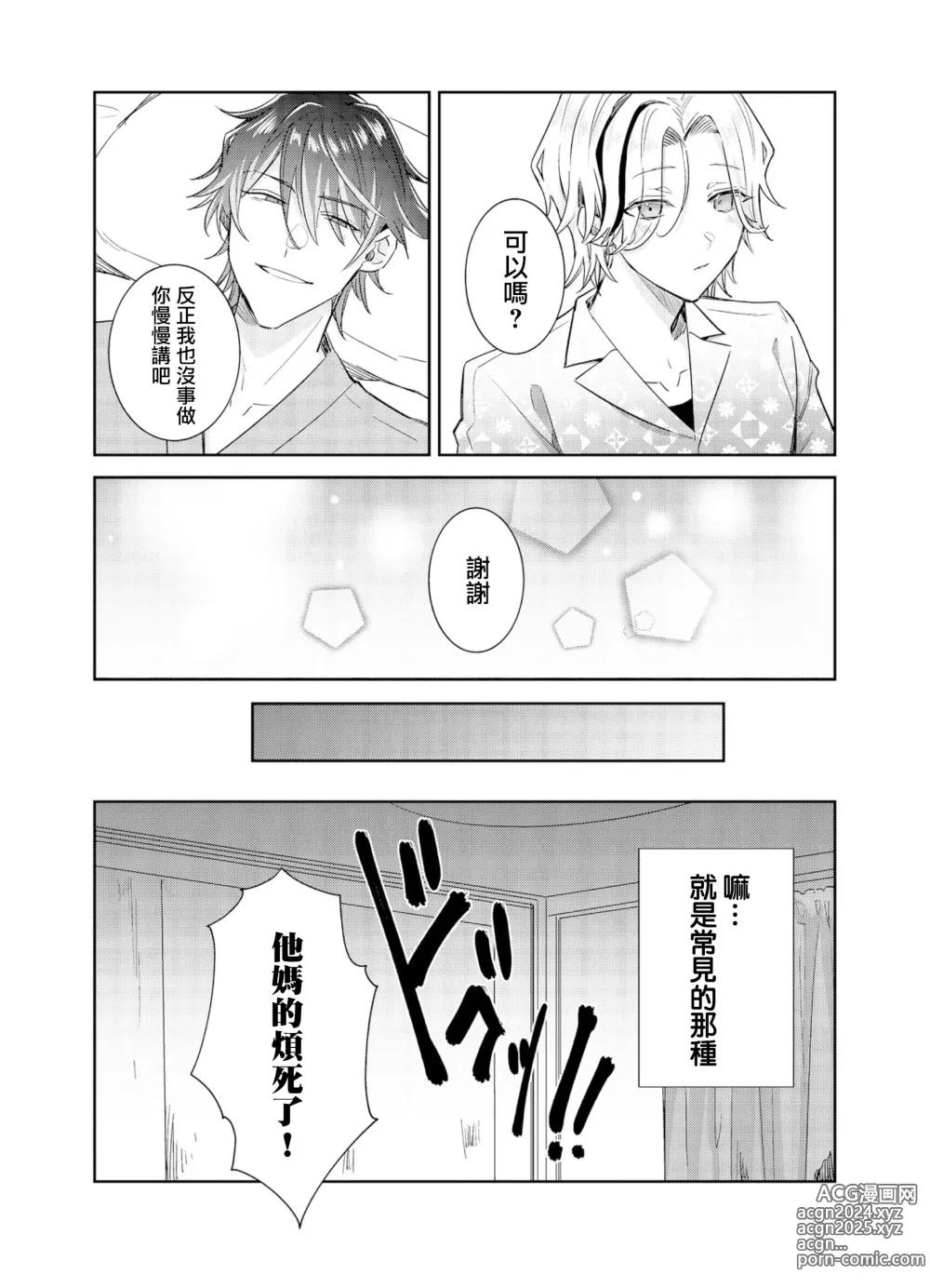 Page 6 of manga Tousaku Zecchou Love Lovers Dai 6-ya