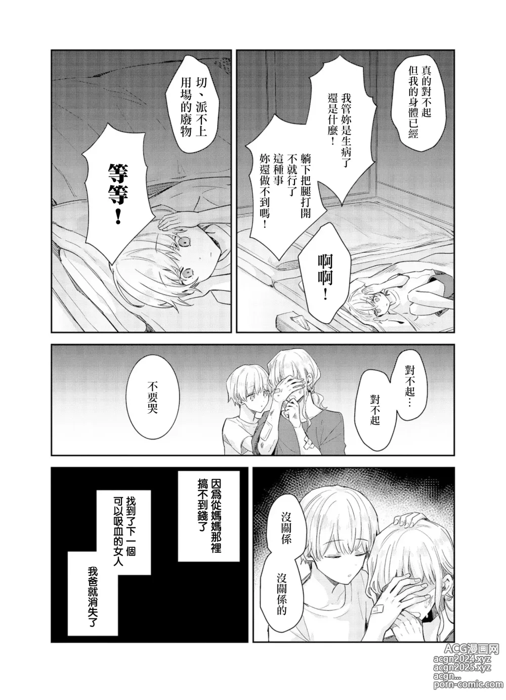 Page 8 of manga Tousaku Zecchou Love Lovers Dai 6-ya