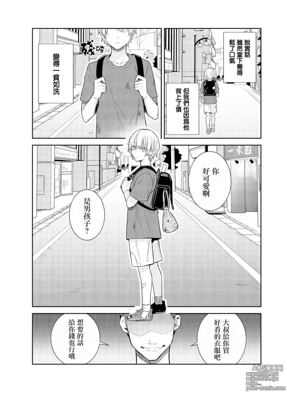 Page 9 of manga Tousaku Zecchou Love Lovers Dai 6-ya