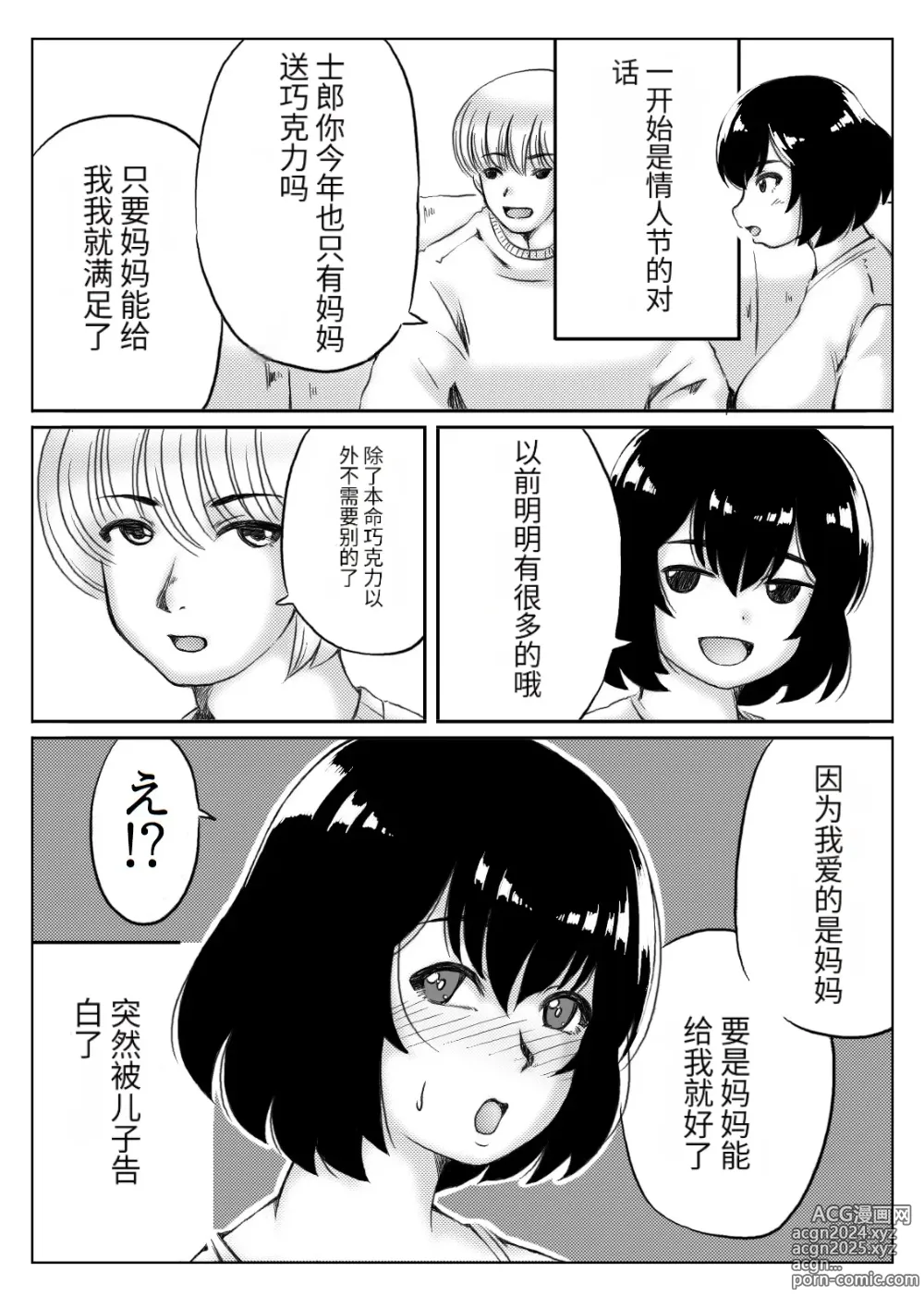 Page 2 of doujinshi Honmei wa Kaa-san