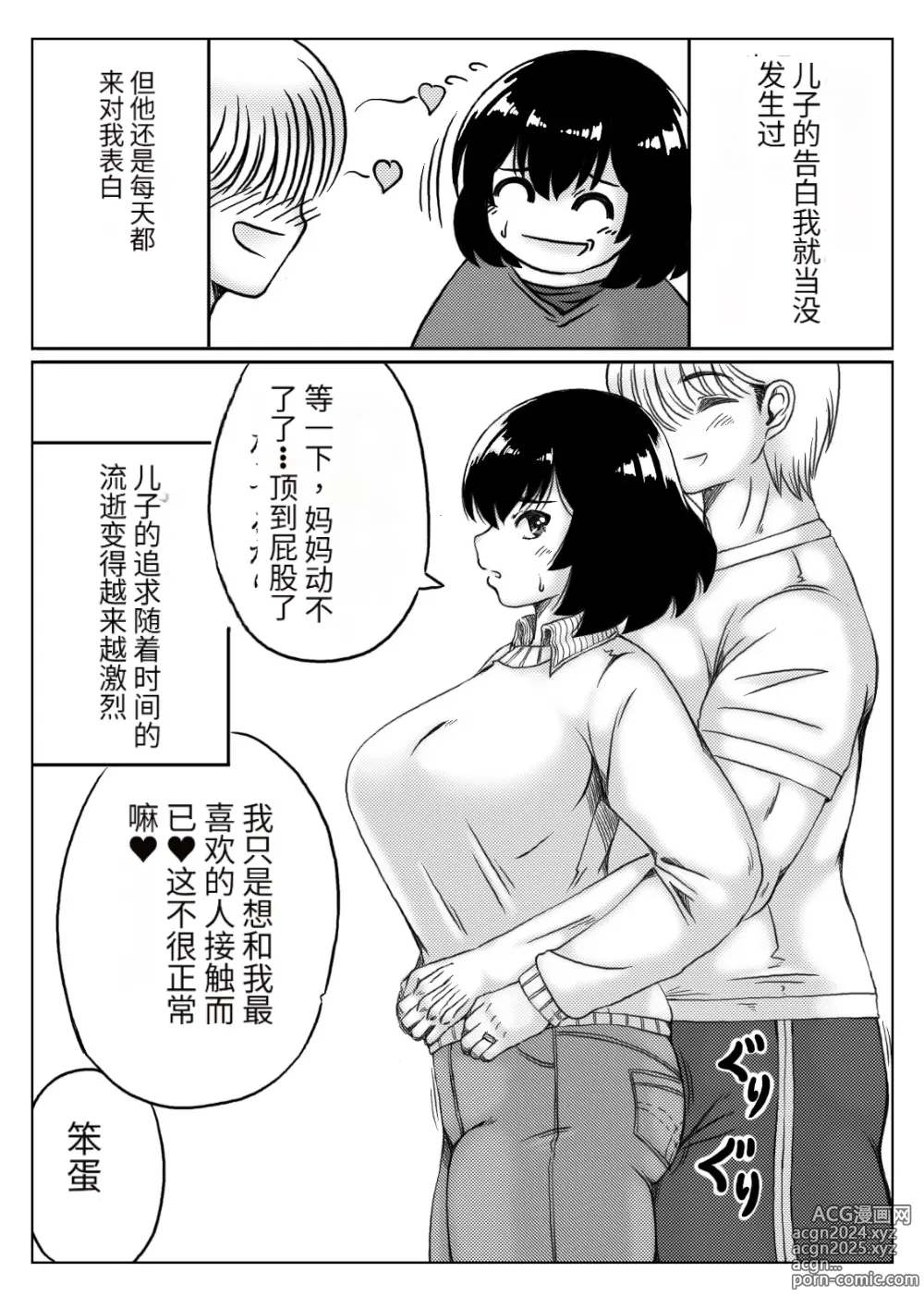 Page 4 of doujinshi Honmei wa Kaa-san