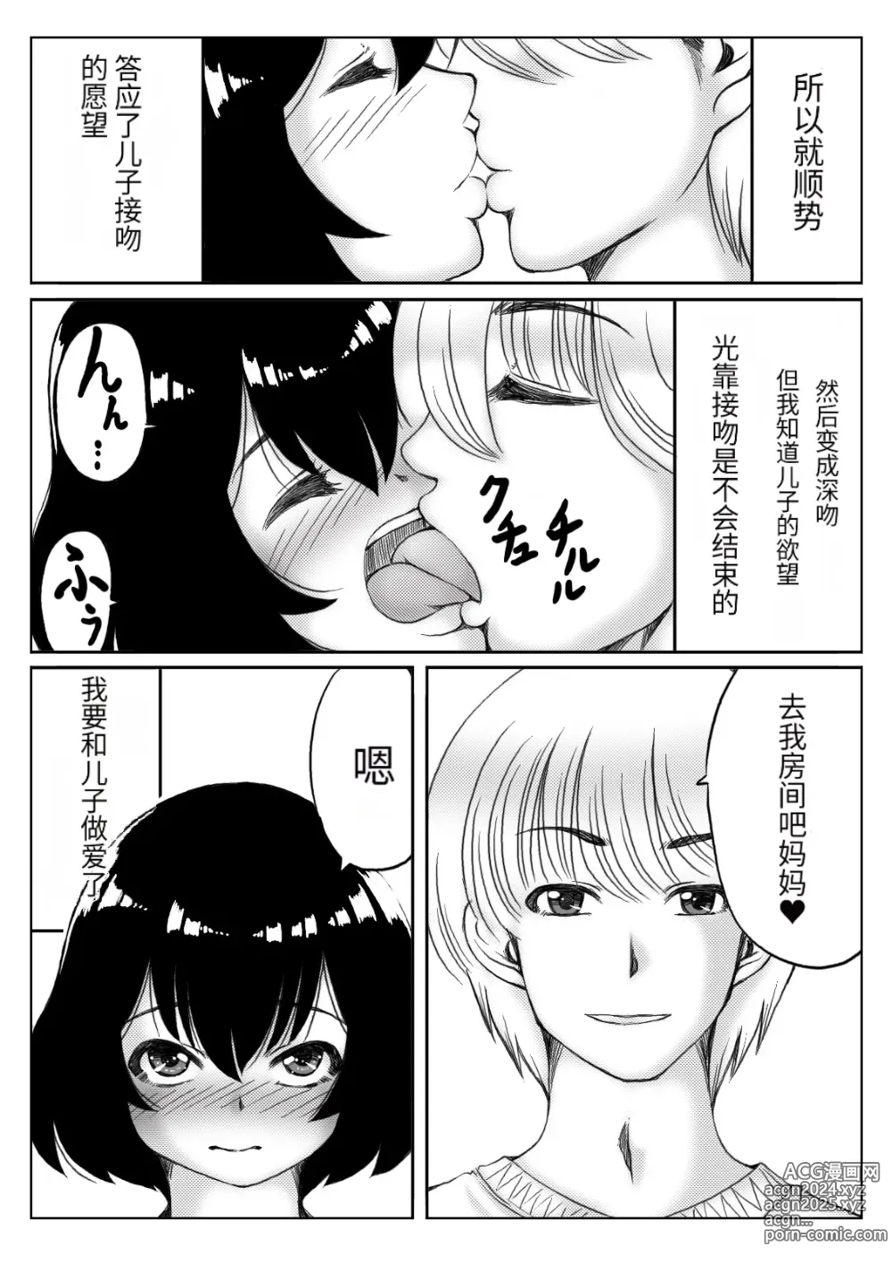 Page 6 of doujinshi Honmei wa Kaa-san