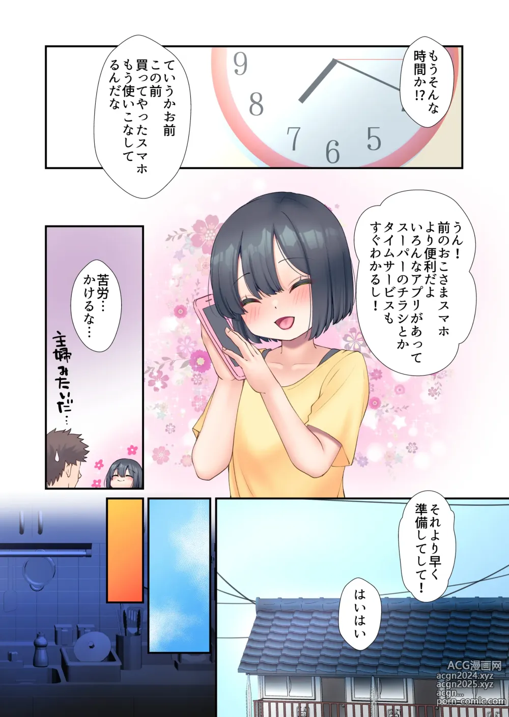 Page 4 of doujinshi Daisuki Otou-san