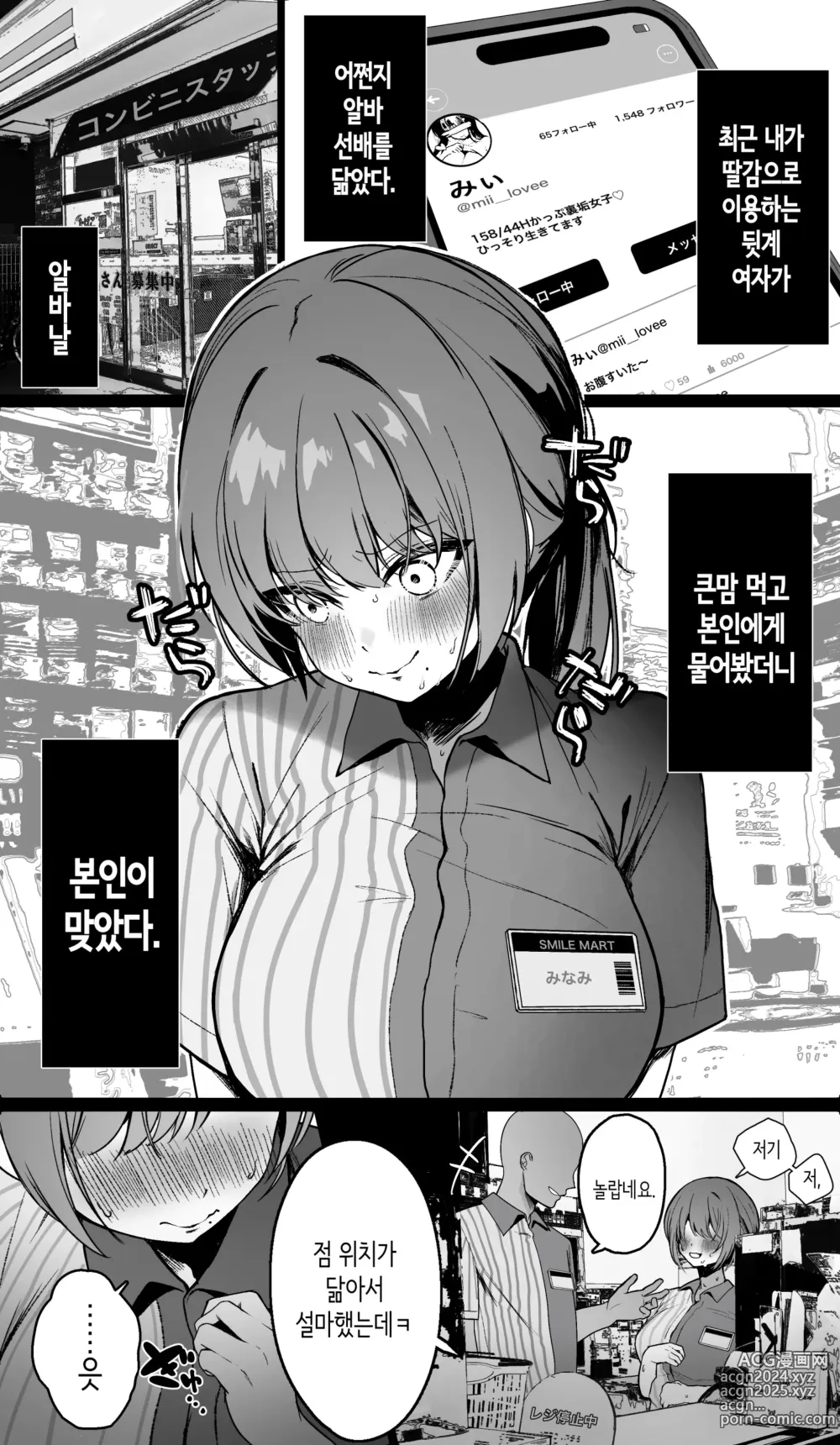 Page 2 of doujinshi 알바 선배가 뒷계 여자인걸 비밀로 하는 대신에 섹스해달라고 하는 이야기