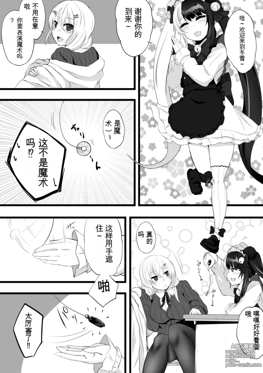 Page 3 of doujinshi Yorumi ga Hakase ni Saimin o Kakeru Hanashi