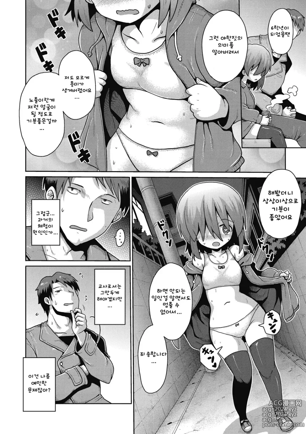 Page 4 of doujinshi 노출